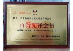 山東臨磨數(shù)控機床設備有限公司榮獲百行