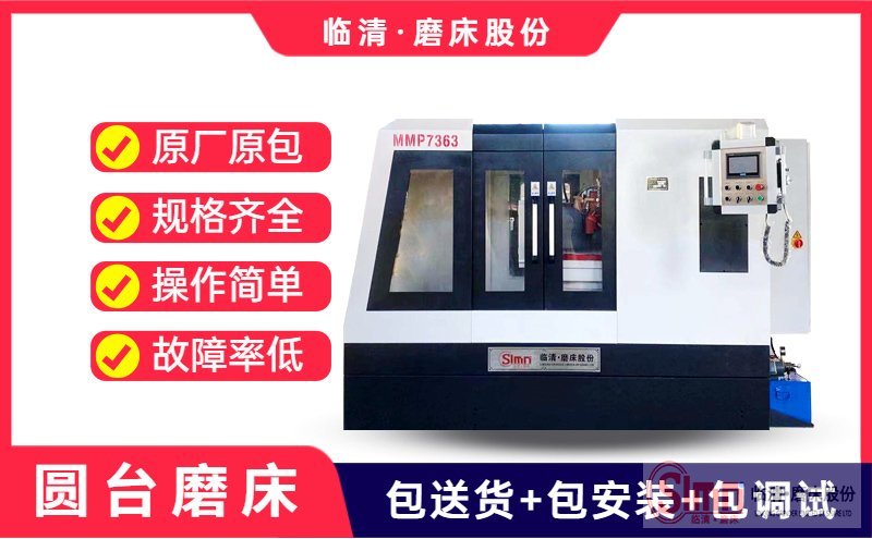 圓臺磨床生產(chǎn)廠家哪個好?