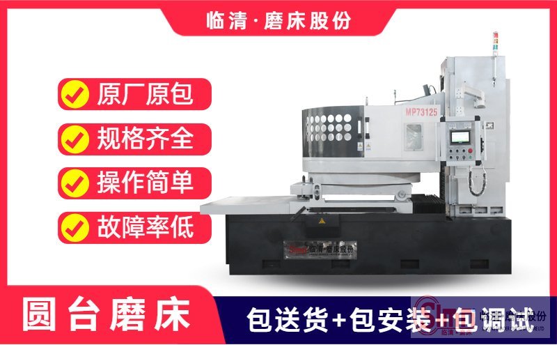 圓臺磨床可以應(yīng)用在哪些領(lǐng)域呢？