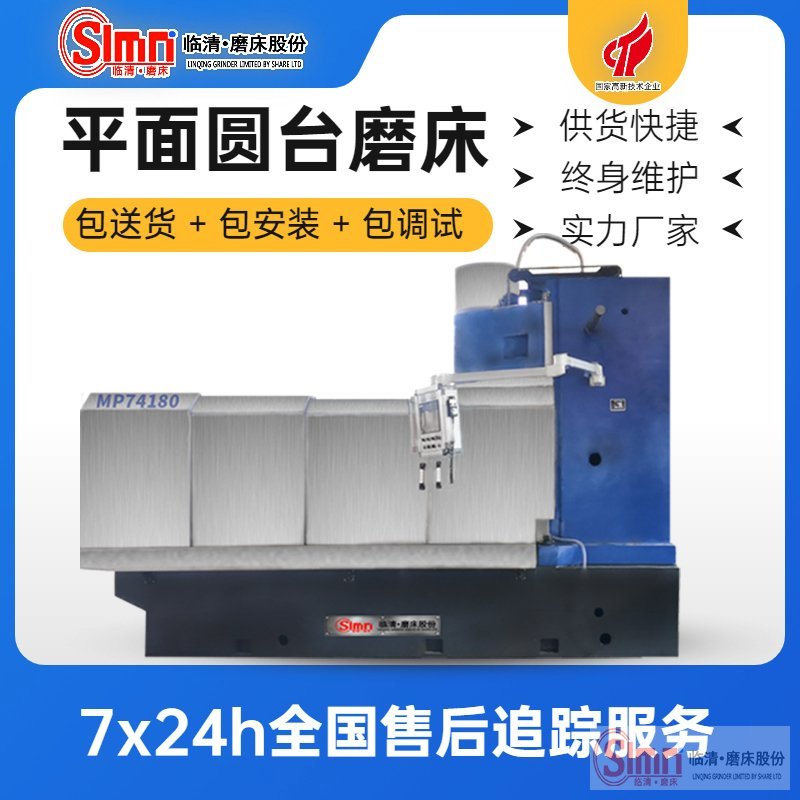 圓臺平面磨床的加工流程是什么