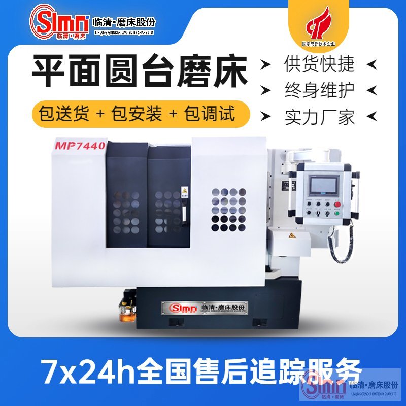 解密！圓臺(tái)平面磨床有什么功能？