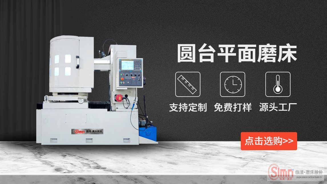 圓臺(tái)平面磨床的精準(zhǔn)度是多少呢？