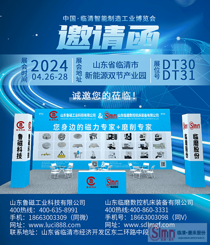 山東臨磨誠邀您共同參加2024中國·臨清智能制造工業(yè)博覽會(huì)